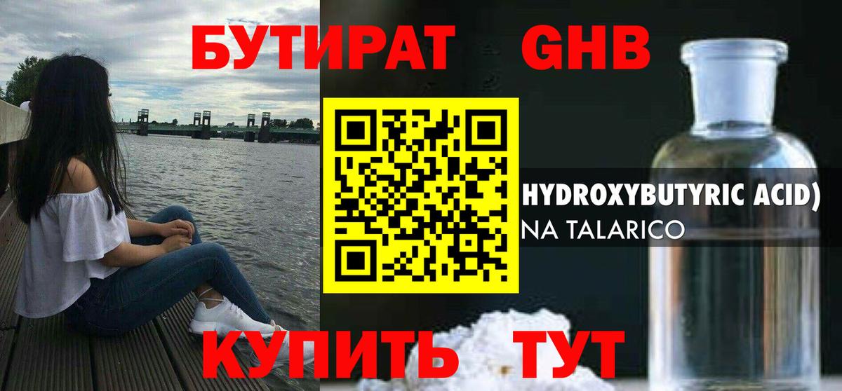 Усолье-Сибирское  БУТИРАТ бутандиол  Вход с VPN 