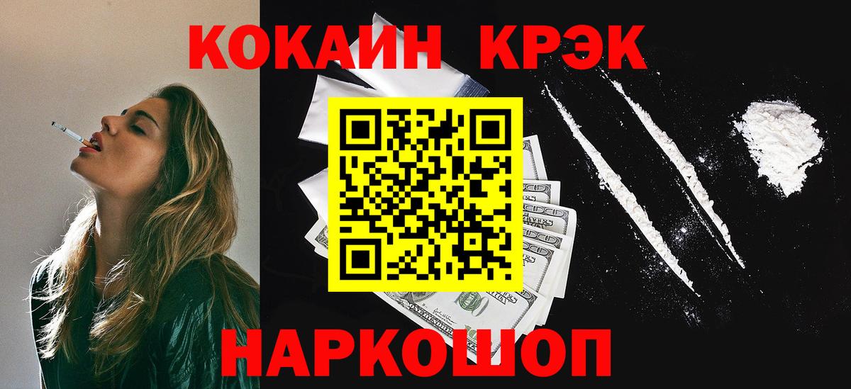 КОКАИН VHQ Усолье-Сибирское