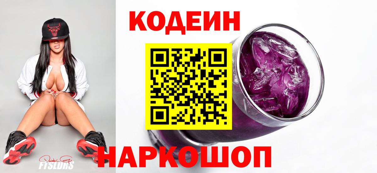 Кодеиновый сироп Lean напиток Lean (лин) Усолье-Сибирское