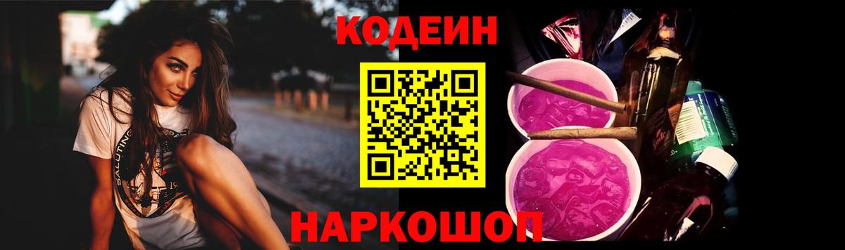 Усолье-Сибирское  Кодеин напиток Lean (лин)  Вход с VPN  Codein напиток Lean (лин) 