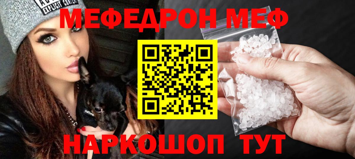 МЯУ-МЯУ  МЕФ кристаллы  Усолье-Сибирское  Вход с VPN  Мефедрон мяу мяу  МЯУ-МЯУ 