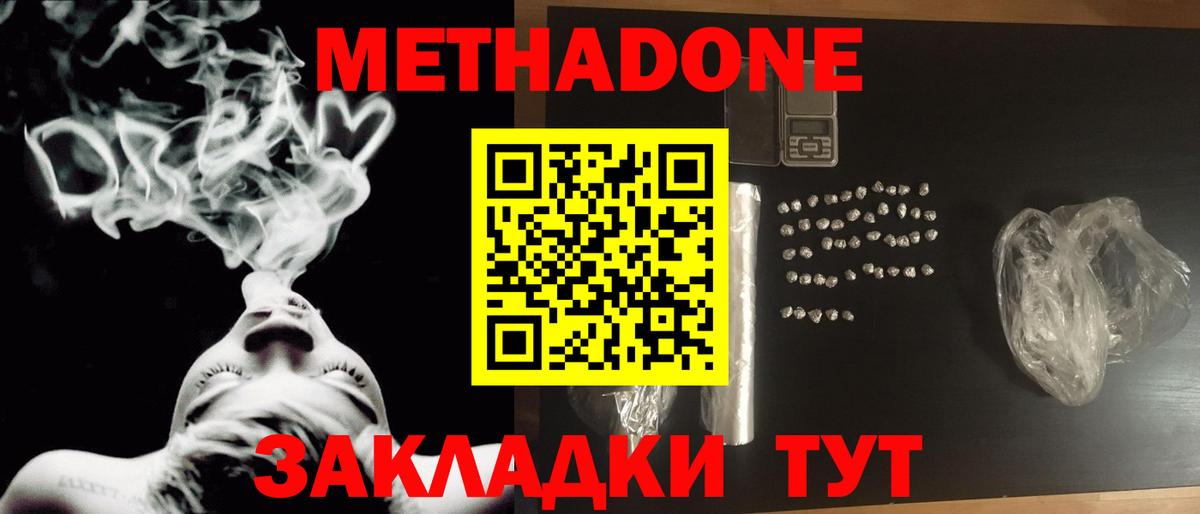 Усолье-Сибирское  Метадон кристалл  Вход с VPN 