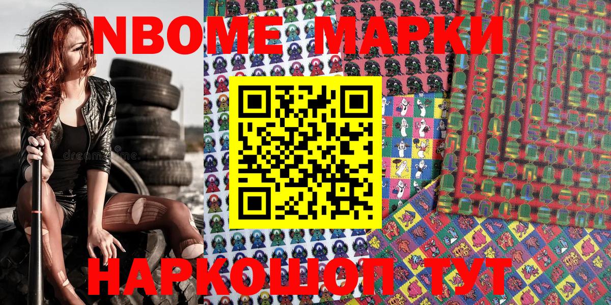 Марки NBOMe 1500мкг  Марки 25I-NBOMe  Вход с VPN  Усолье-Сибирское  Марки NBOMe 1500мкг 